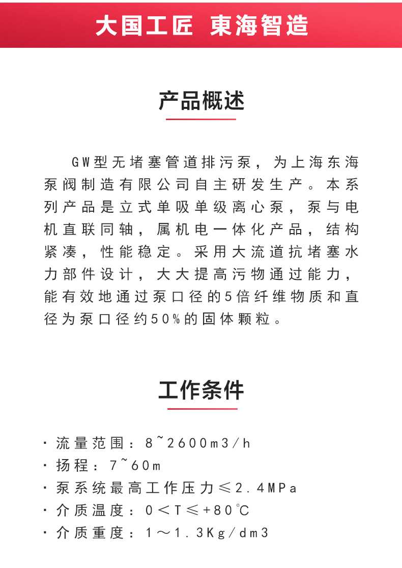 GW型无堵塞管道排污泵_产品概述.jpg GW型无堵塞管道排污泵_产品概述.jpg