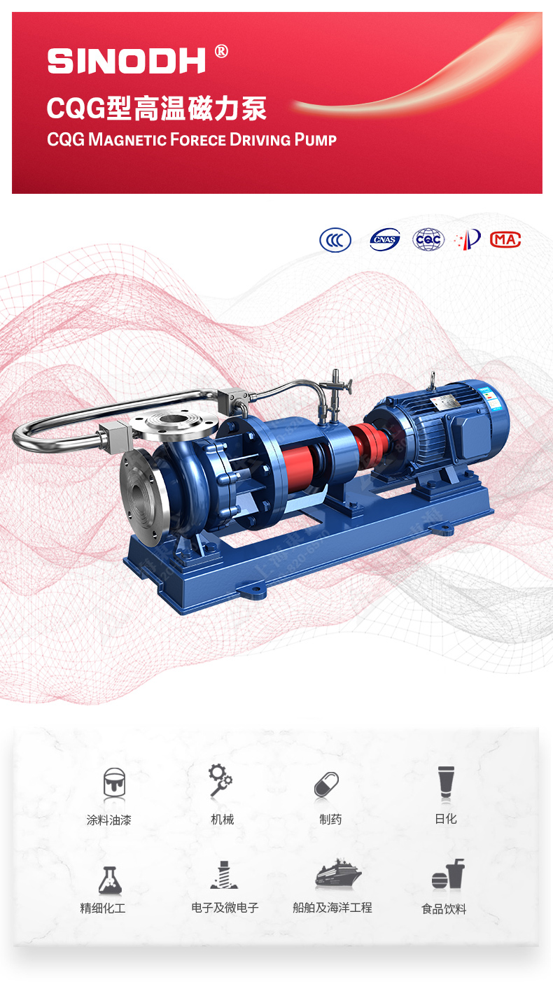 CQG型保温磁力泵_产品图片.jpg CQG型保温磁力泵_产品图片.jpg
