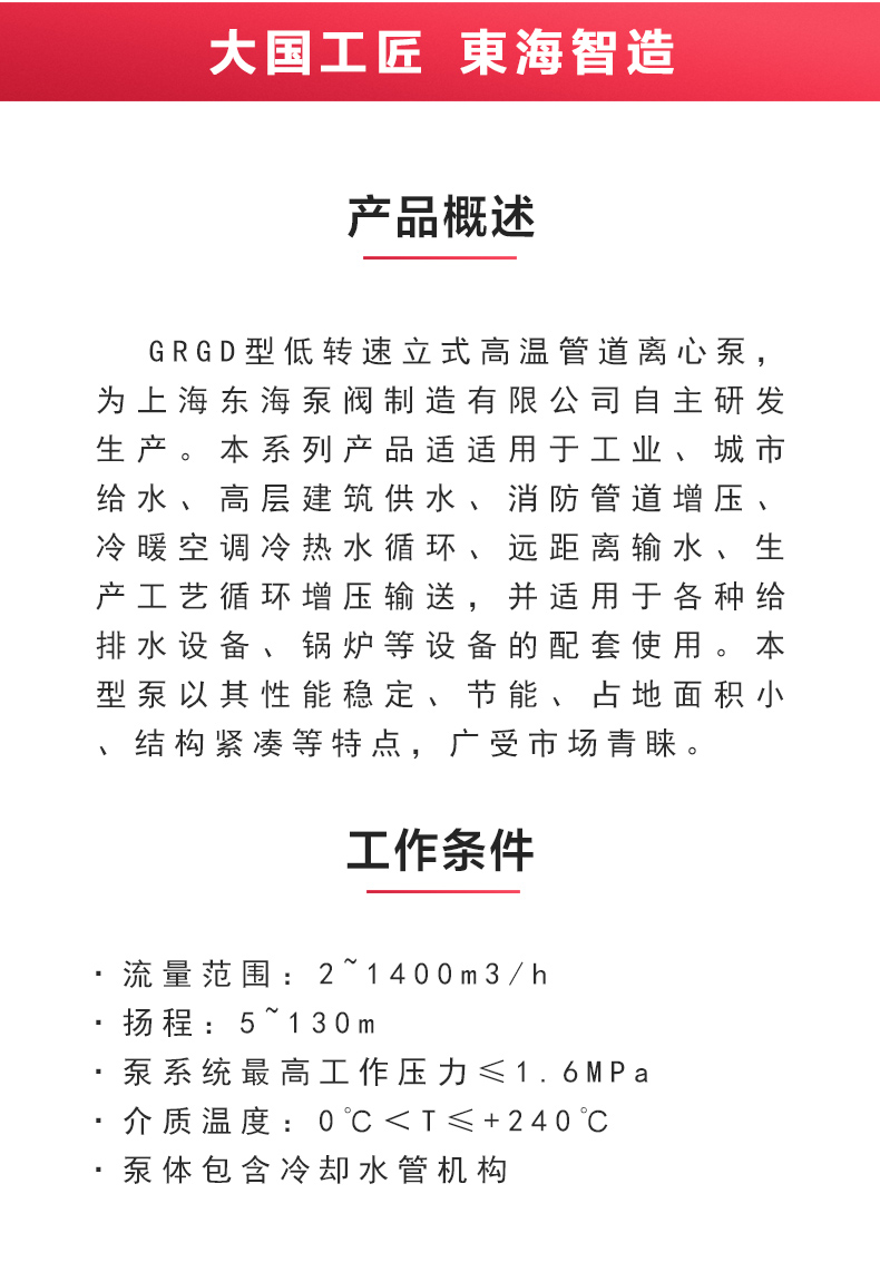 GRGD型离心泵_产品概述.jpg GRGD型离心泵_产品概述.jpg