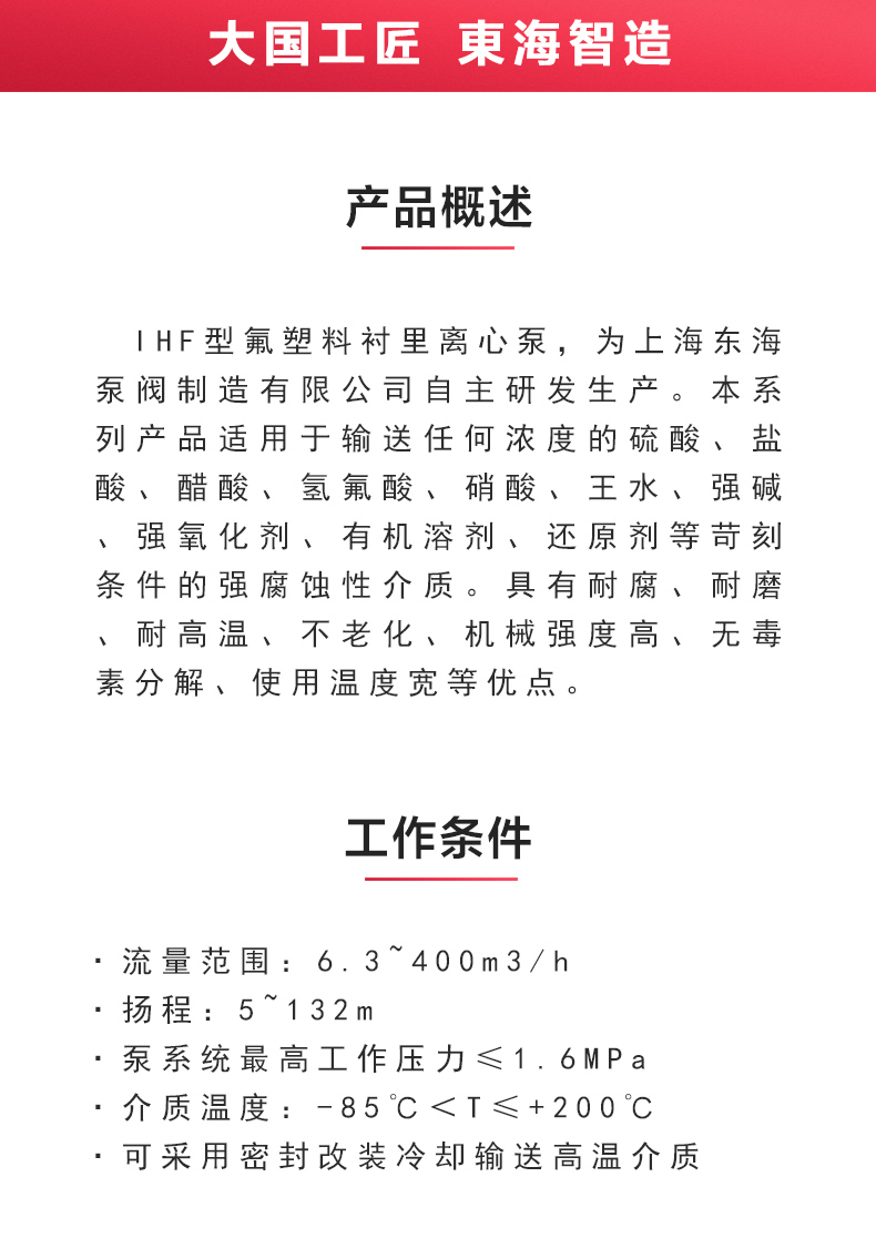 IHF型氟塑料衬里离心泵_02.jpg IHF型氟塑料衬里离心泵_02.jpg