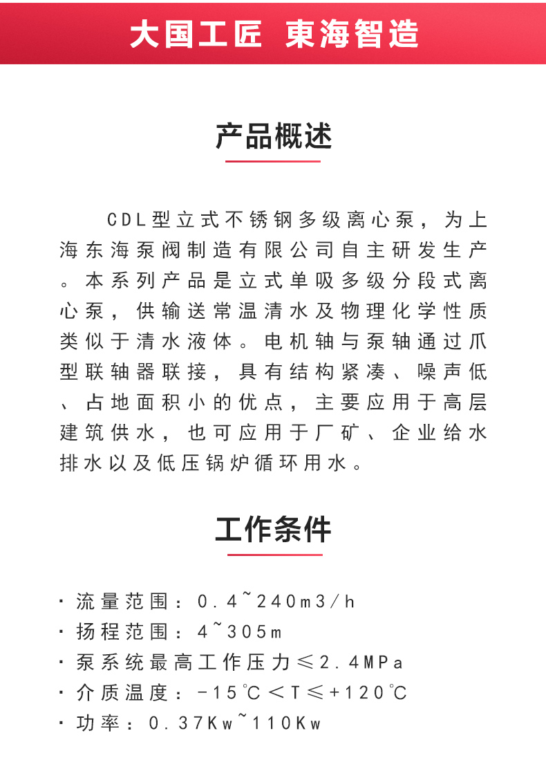 CDL型立式多级离心泵_02.jpg CDL型立式多级离心泵_02.jpg